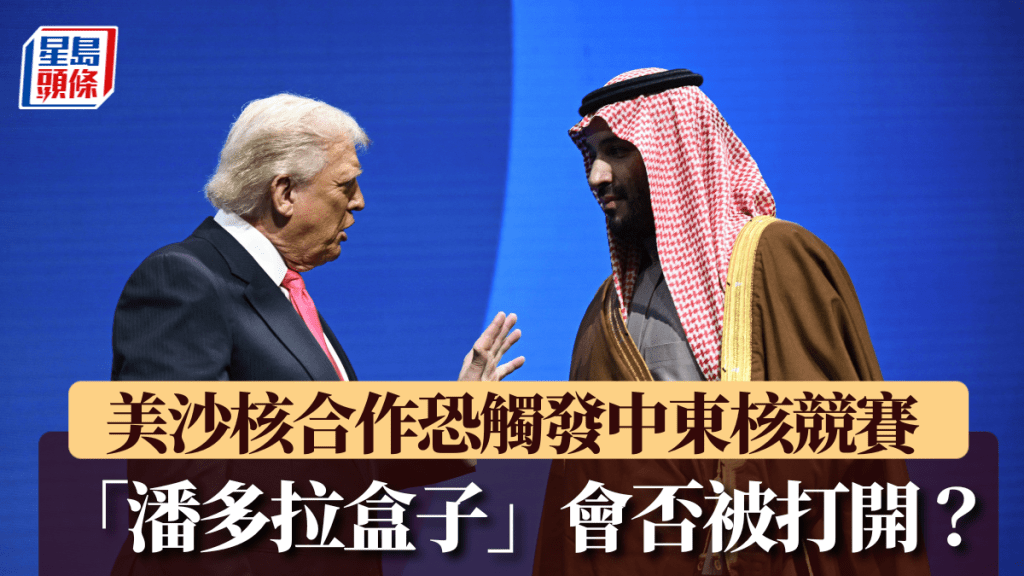 美国沙特近日签署为期30年的核协议，引发国际社会关注。法新社