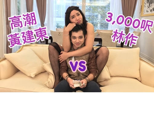 兩位先生，好重口味喎！
