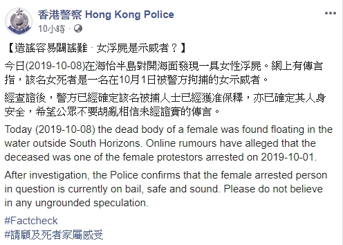 警方在FB發文澄清。