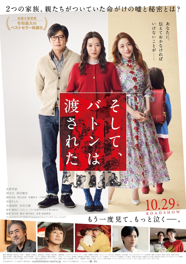 田中和永野於2021年因合作電影《接棒家族》結緣。