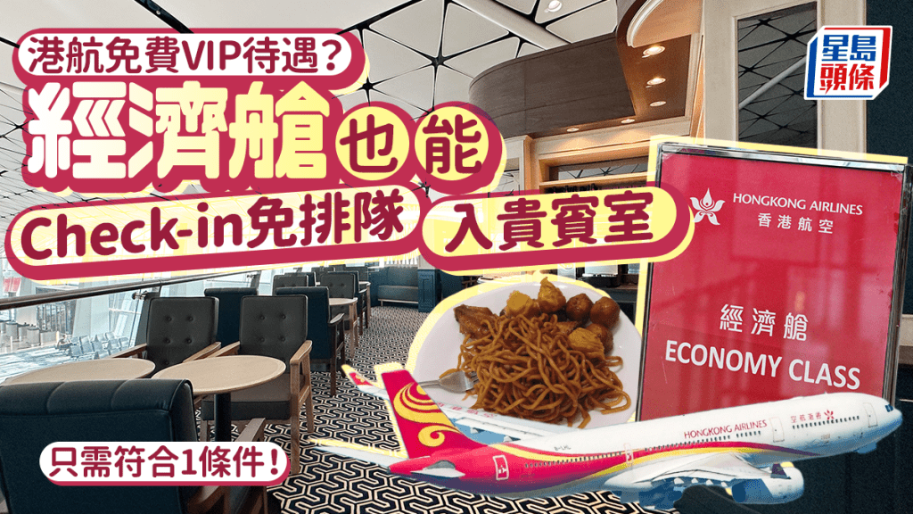 港航生日優惠震驚網民?Check-in免排隊+免費帶朋友入貴賓室:有蛋糕送仲有生日卡!