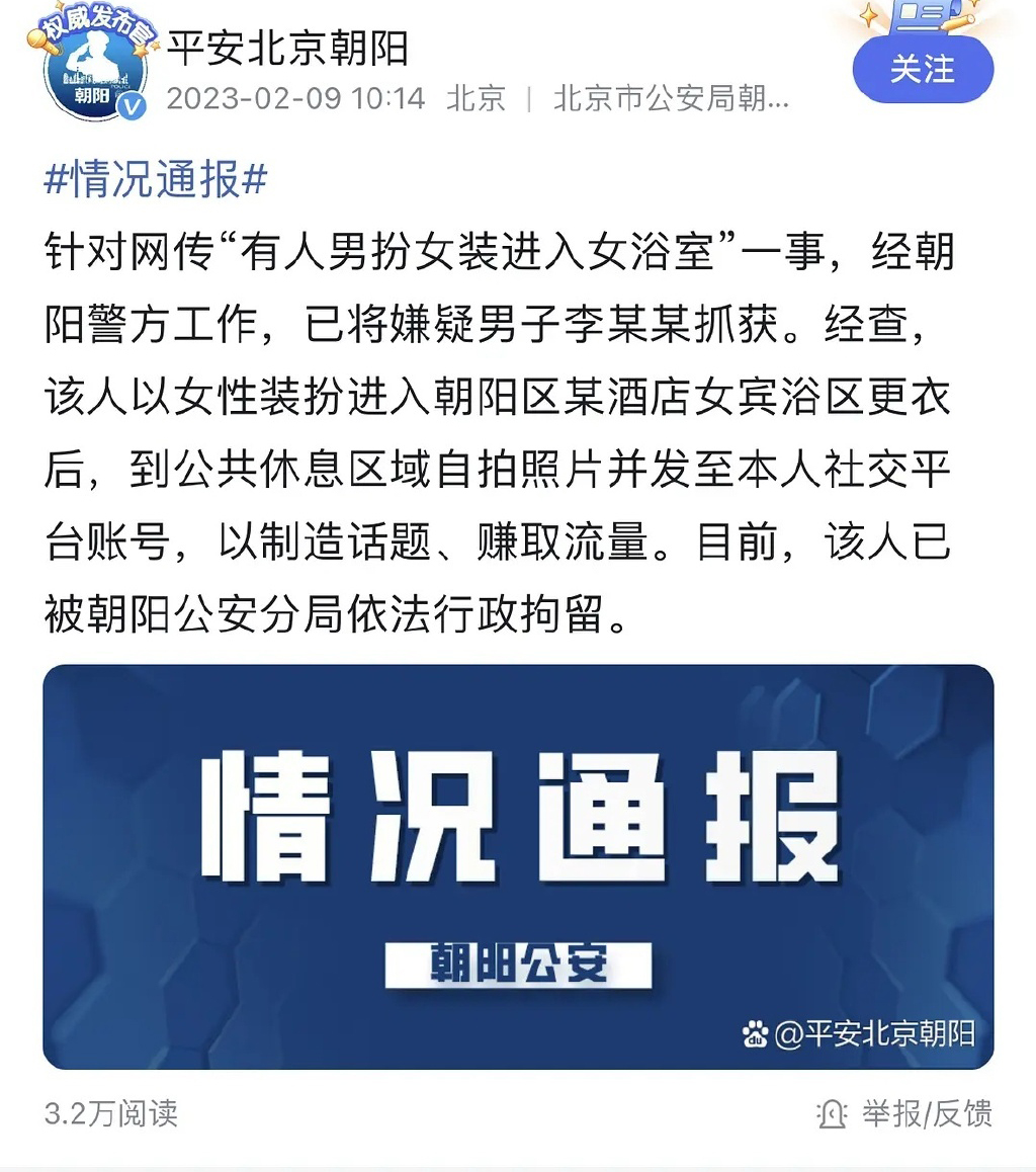 北京警方通报。 微博图