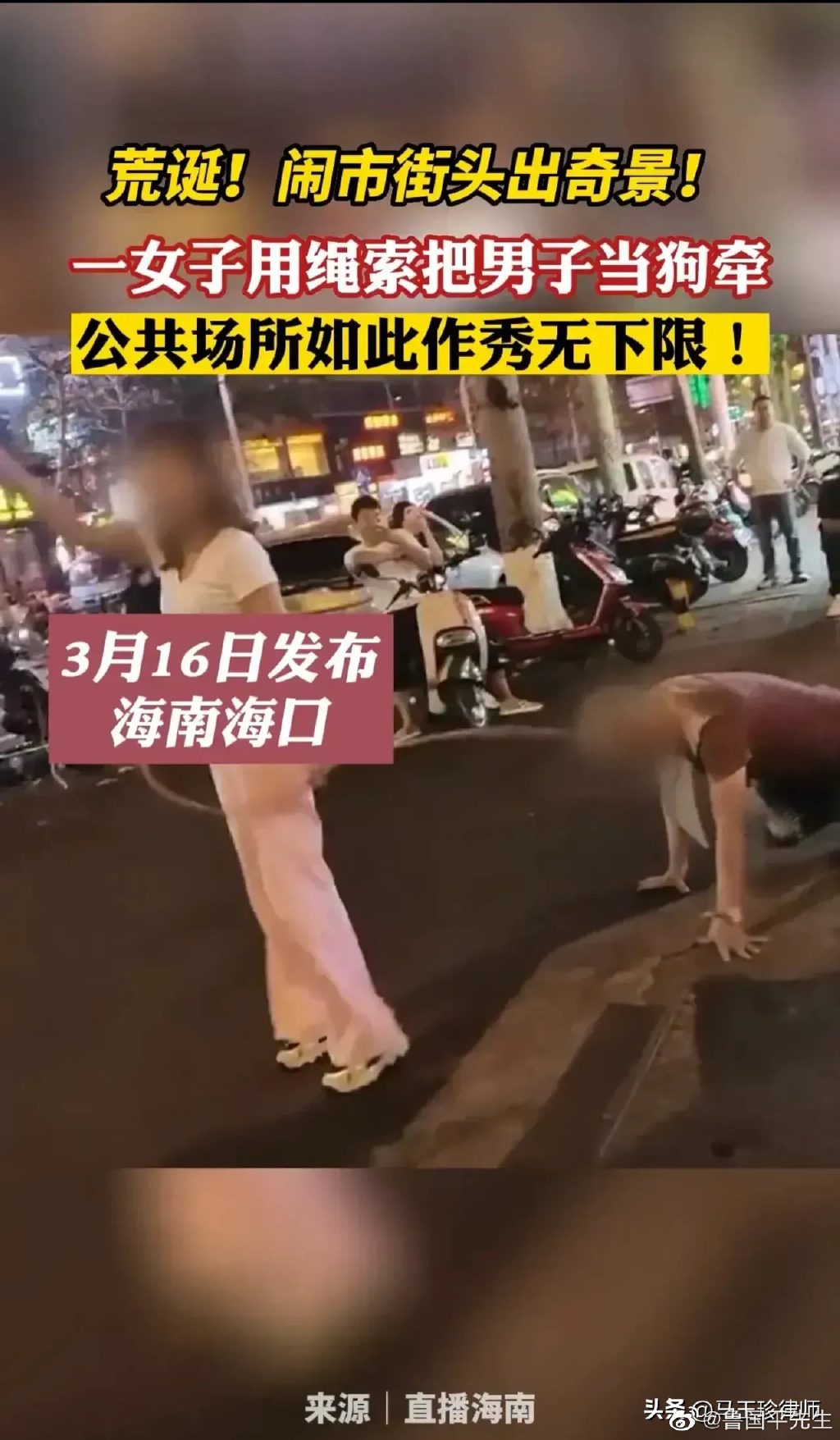 女子在海南街頭拖男子爬行。