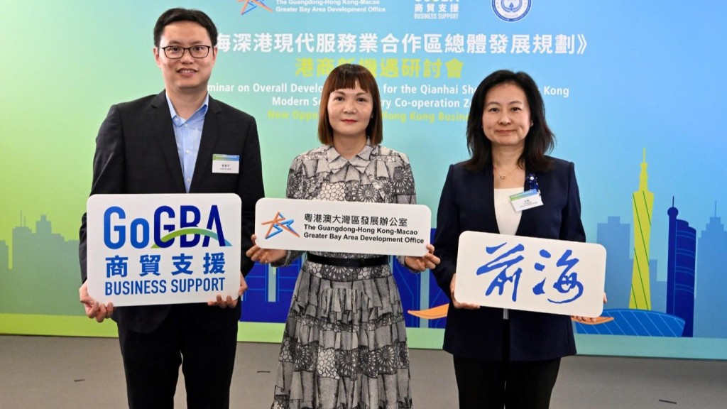 粵港澳大灣區發展專員陳潔玲(中)、前海管理局副局長、前海地方金融監督管理局局長文娉(右)和香港貿易發展局副總裁劉會平(左)。政制局fb