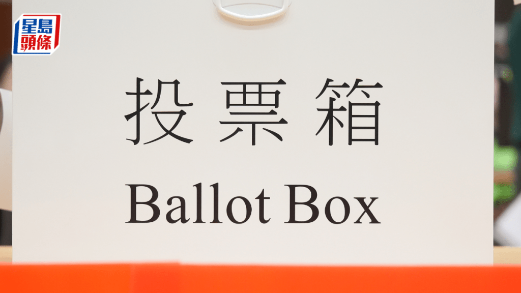 區議會選舉投票結束，當中灣仔區、南區及黃大仙區地方委員會界別投票結果已新鮮出爐。資料圖片