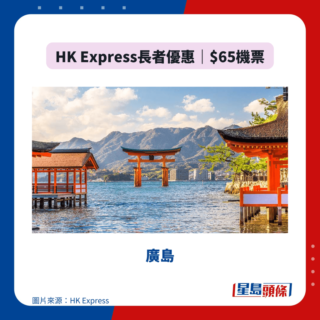 HK Express長者優惠｜$65機票