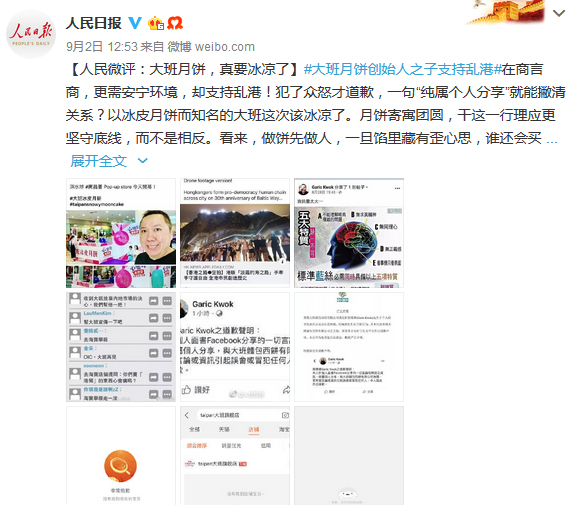 《人民日報》日前發表題為《大班冰皮，真的要涼了》的評論文章，指做餅要先做人。 微博圖