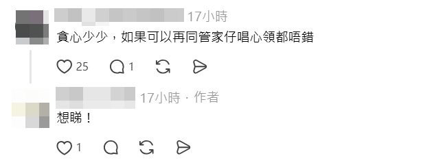 網民望「管家仔」林峯會做嘉賓。
