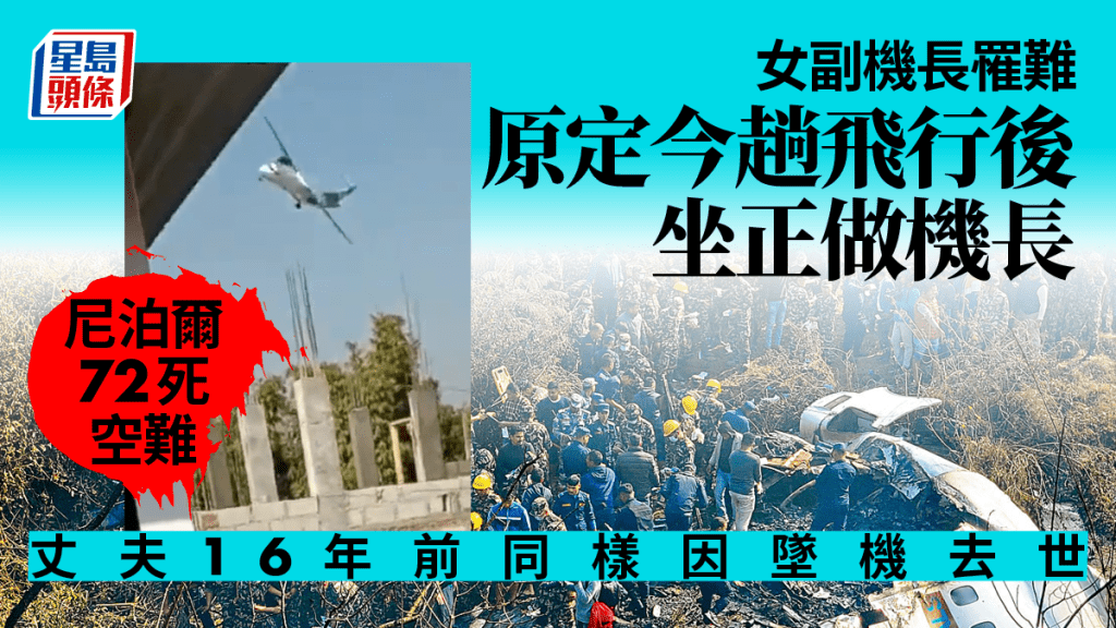 尼泊爾一架內陸客機周日在中部城市博克拉墜毀,大批搜救人員在客機殘骸周圍搜索。