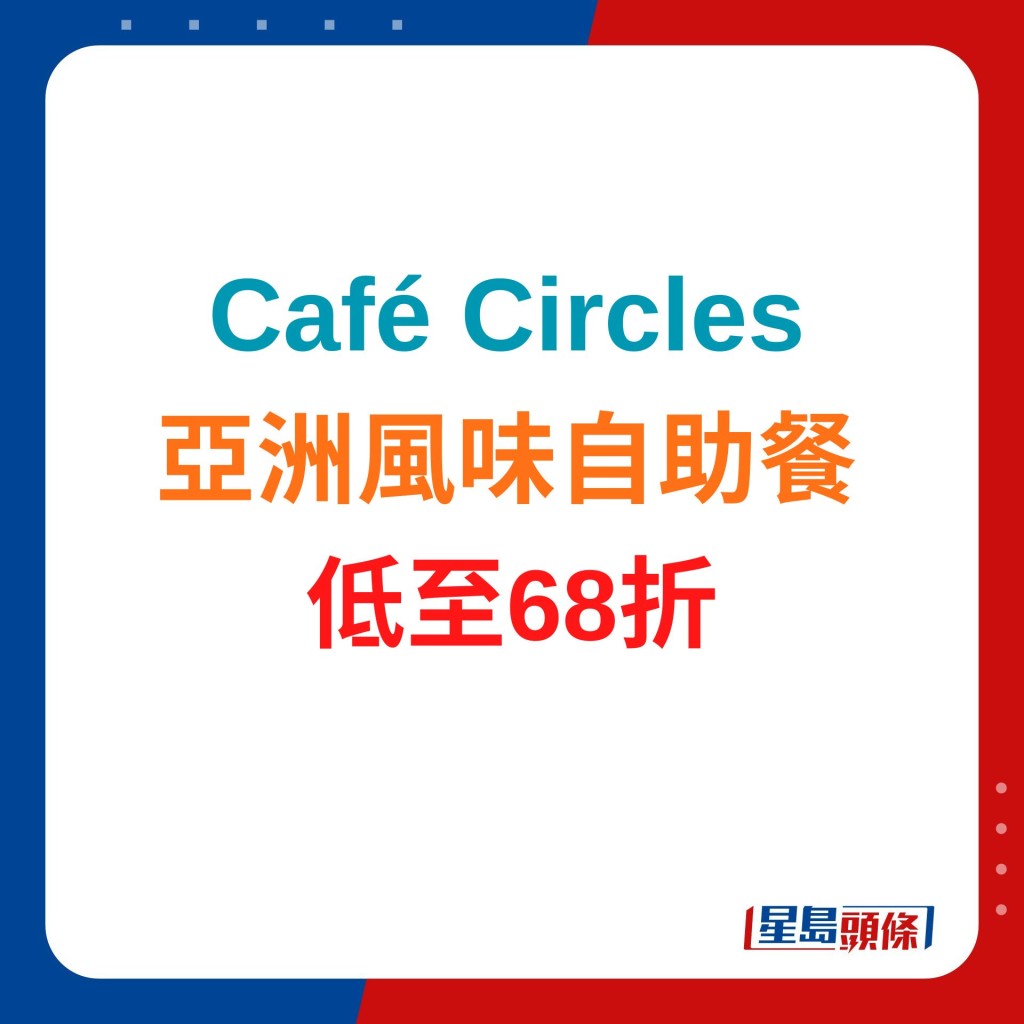 Café Circles炮製地道美食