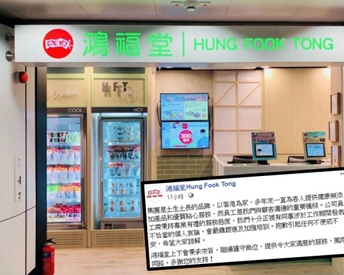 鴻福堂在其facebook發表聲明致歉。鴻福堂FB