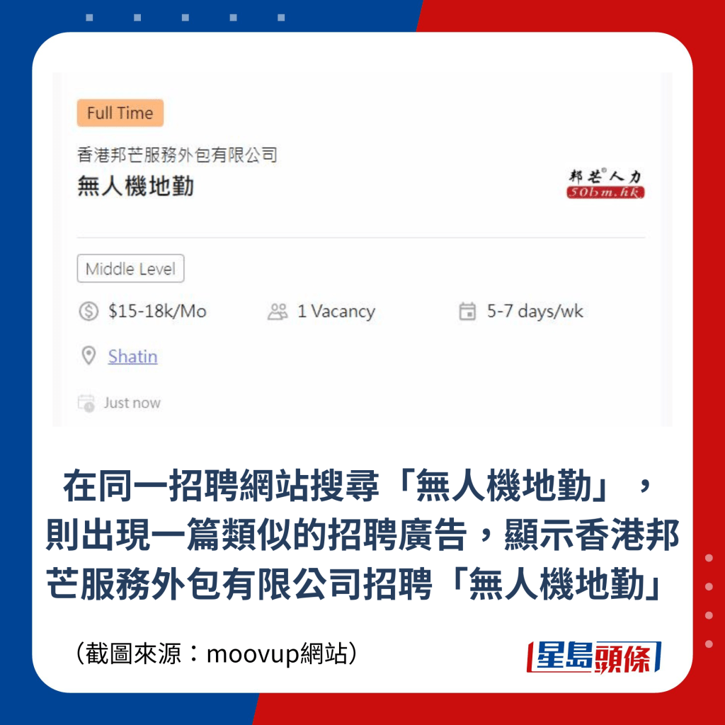 美團Keeta香港傳招聘無人機地勤日做7小時月薪$1.5萬起即睇入職要求