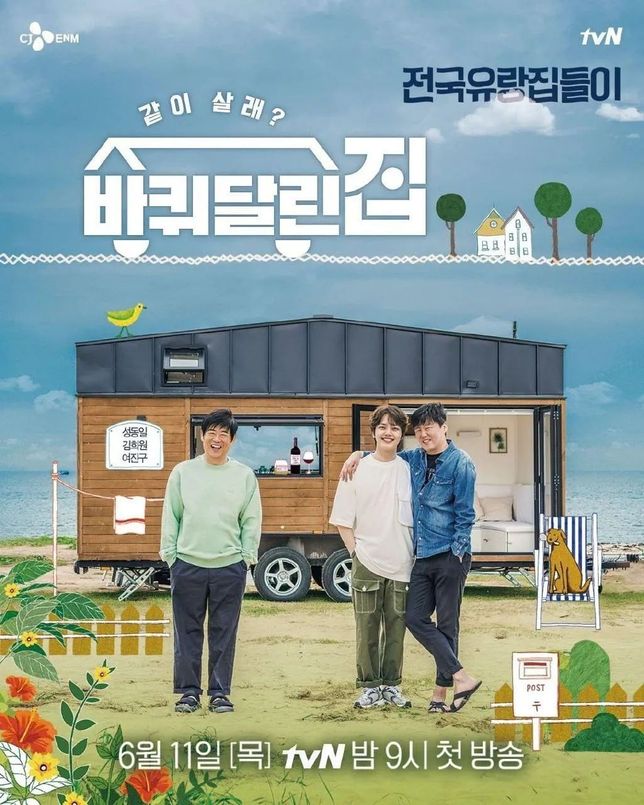 时完接替吕珍九（中），成为综艺《带轮子的家》第二季新成员。