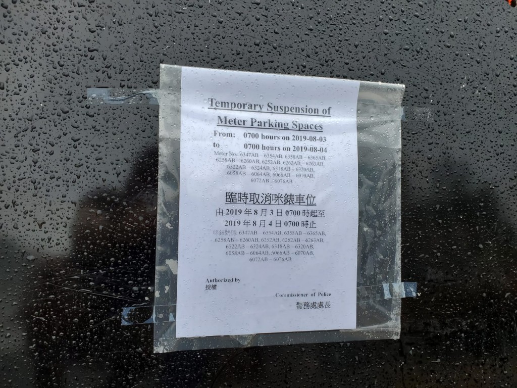 警署外的咪錶位亦暫停使用。