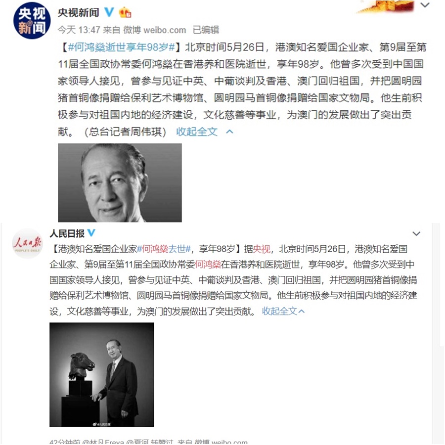 央視、人民日報報道何鴻燊逝世享年98歲。網上截圖
