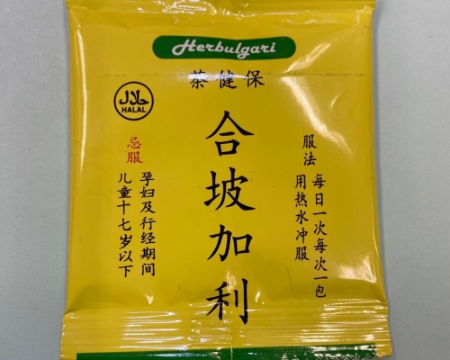 「合坡加利保健茶」含有未標示受管制的藥物成分。