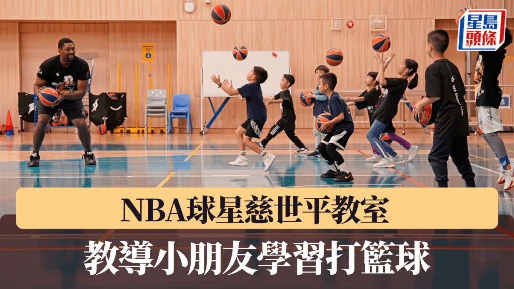 前NBA球星慈世主持籃球冬令營,培訓小球員。 公關圖片
