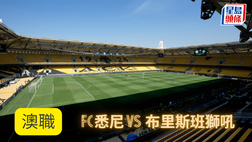 FC悉尼對上3場各賽主場全勝。