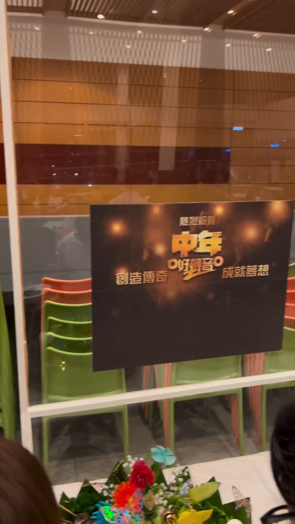 比赛结束后，TVB在电视城的中菜厅举行庆功宴。