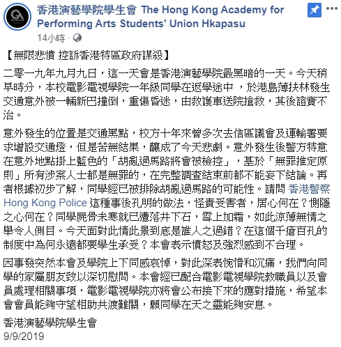 演藝學院學生會fb截圖