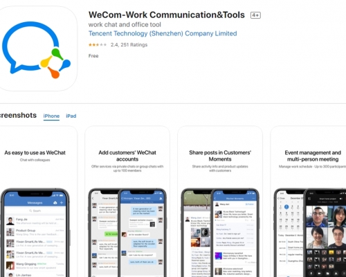海外版的企業微信的英文名，已經由「WeChat Work」轉為「WeCom」。(網圖)