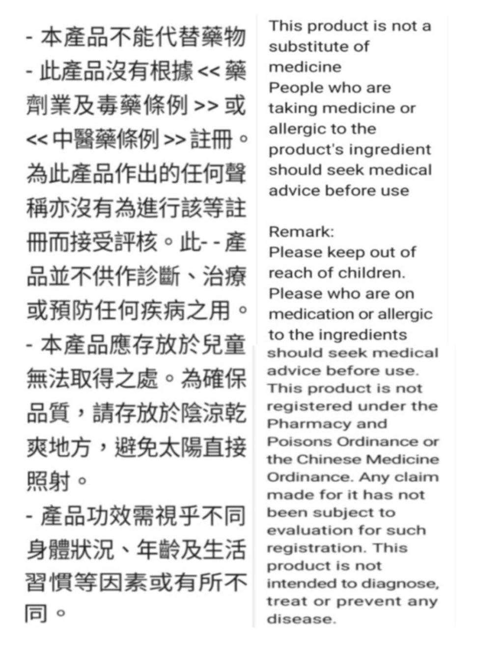 介绍又指产品不能代替药物、没有根据《药剂业及毒药条例》或《中医药条例》注册。HKTVmall截图