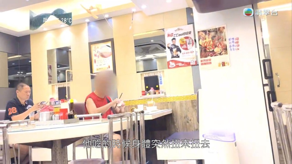 《东张西望》更跟随「含遮怪男」在食肆内用餐，他坐着期间突然前后扭动，做出类似磨擦臀部的动作。