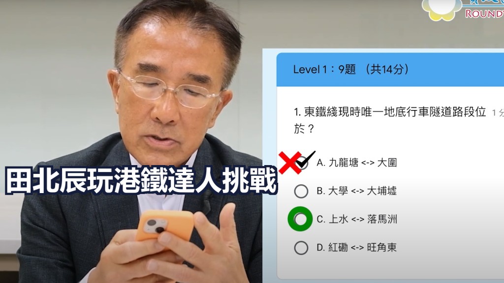 田北辰玩港鐵達人挑戰,總分30分答中26分。