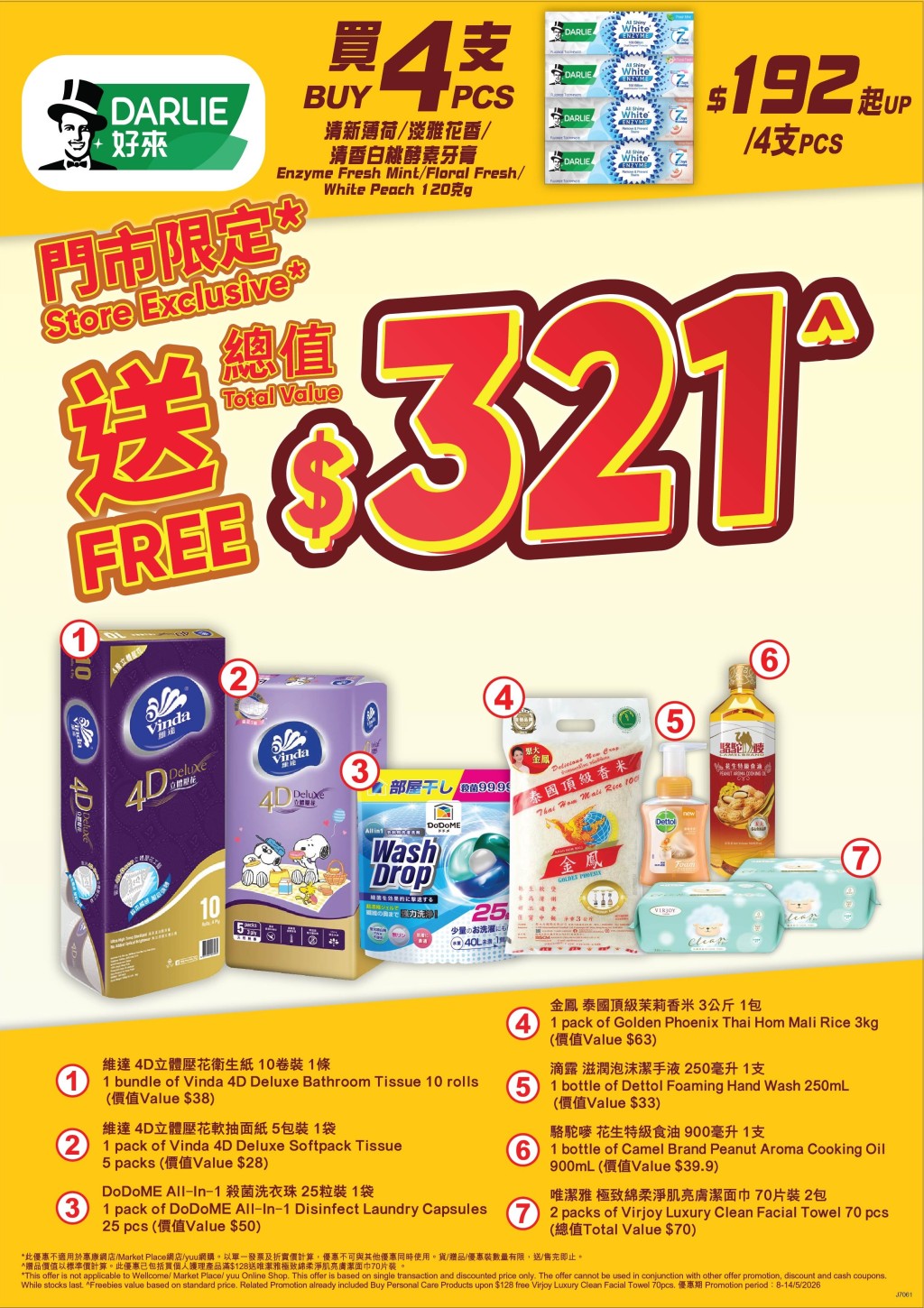4款堅著數推介：買4支Darlie清新薄荷/淡雅花香/清香白桃酵素牙膏120克($192/4支)，送總值$321贈品（贈品價值以標準價計算；此優惠已包括買個人護理產品滿$128送唯潔雅極致綿柔淨肌亮膚潔面巾70片裝） （贈品包括：維達4D立體壓花衛生紙  10卷裝  1條（價值$38）、維達4D立體壓花軟抽面紙5包裝1袋（價值$28）、DoDoME All-In-1 殺菌洗衣珠25粒裝1袋（價值$50）、金鳳泰國頂級茉莉香米 3公斤 1包（價值$63）、滴露 滋潤泡沫潔洗手液250毫升1支（價值$33）、駱駝嘜 花生特級食油900毫升1支（價值$39.9）、唯潔雅 極致綿柔淨肌亮膚潔面巾70片裝2包（總值$70）。）（圖片來源：惠康）