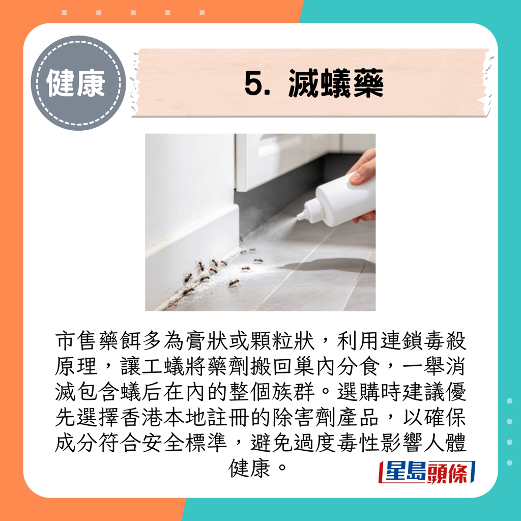 5. 灭蚁药
