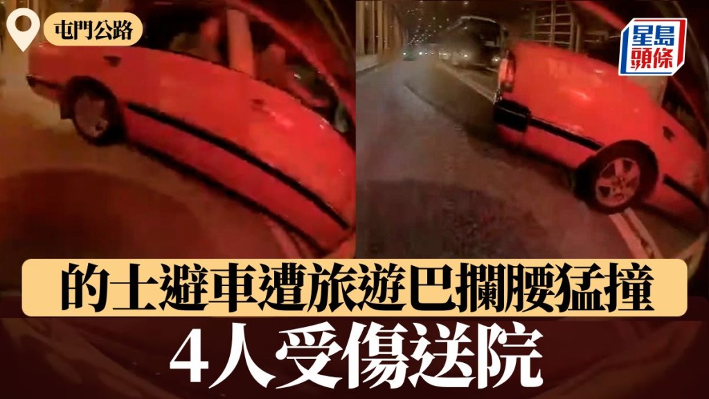 車Cam直擊｜屯門公路驚險車禍  的士避車遭旅遊巴攔腰猛撞  4傷送院