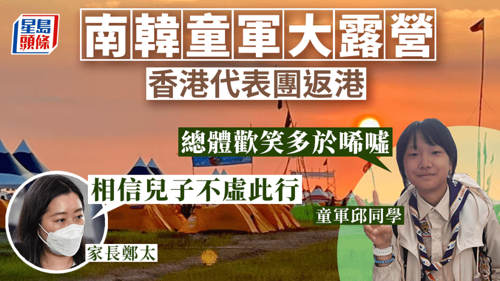 參加世界童軍大露營的香港童軍今日返港。