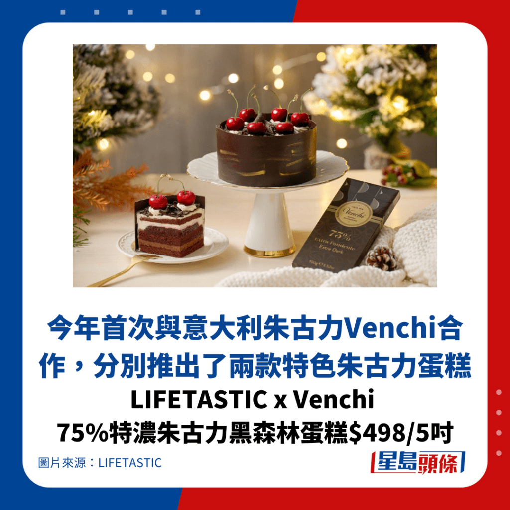 今年首次与意大利朱古力Venchi合作，分别推出了两款特色朱古力蛋糕