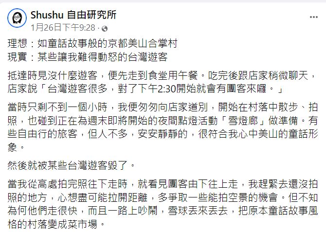台灣女生在「Shushu 自由研究所」專頁上發帖。