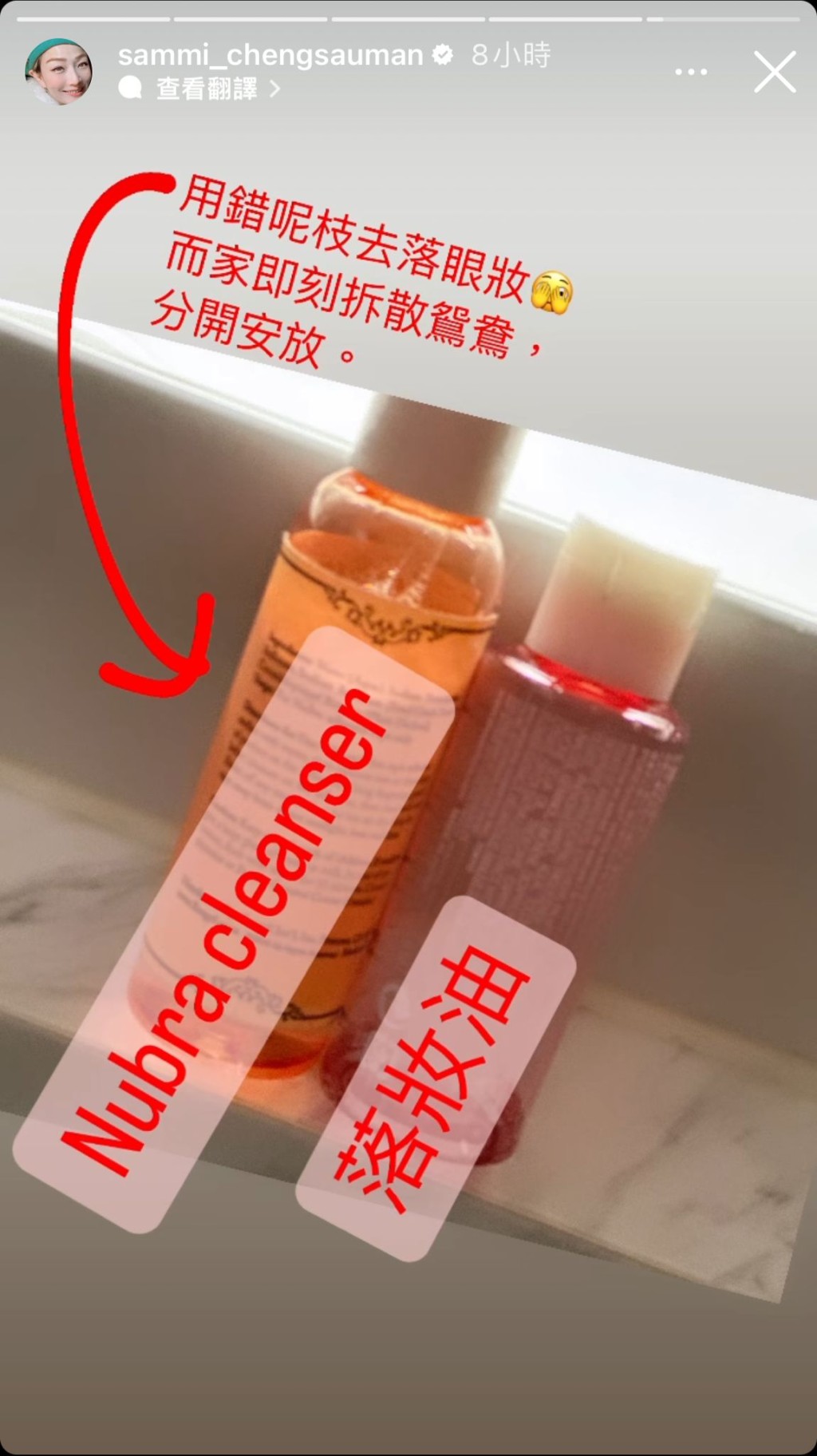 郑秀文昨晚（19日）自揭误将Nubra cleanser（隐形内衣清洁剂）当成卸妆液抹眼。