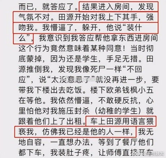 進入酒店房後被上下其手。