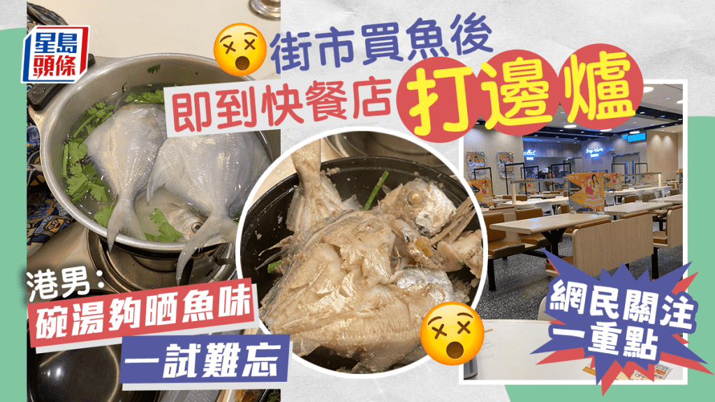 港男攜帶鮮魚到快餐店打邊爐。「香港街市魚類海鮮研究社」FB