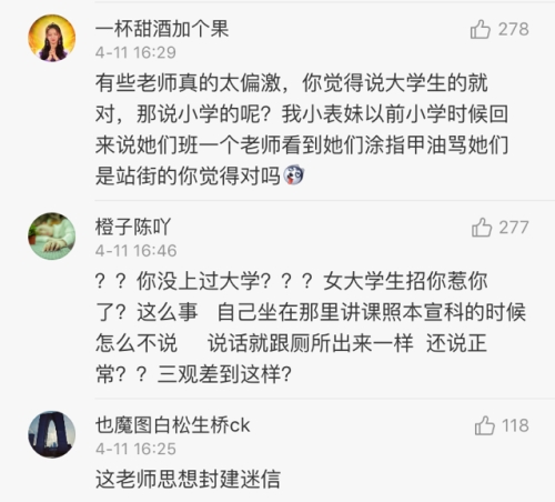 也有網民批評老師言論不當。網圖