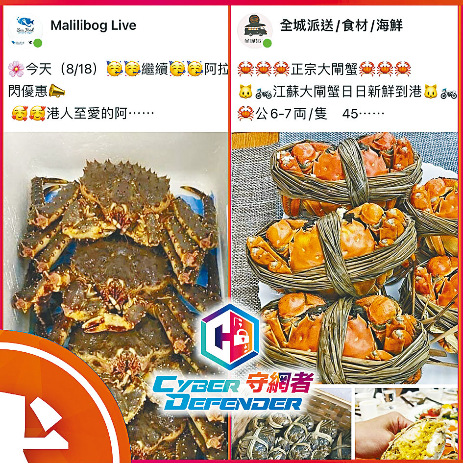 兩名女子分別在社交媒體專頁購買大閘蟹被騙財。