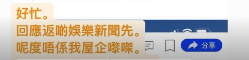 方力申都有留意指其豪宅曝光的报道：「好忙。回应返啲娱乐新闻先。呢度唔系我屋企嚟㗎。」