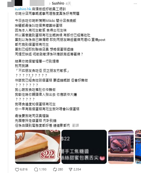 該食客於threads上發文控訴壽司郎未有就商品標示出花生成分。Threads@980.7777777.50000
