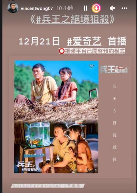 王浩信落力為新戲宣傳。