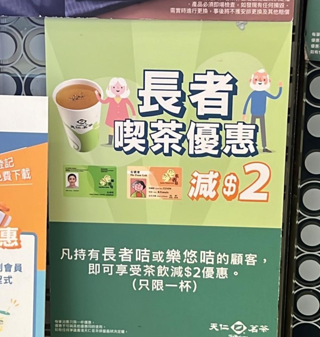 長者餐飲優惠2025｜天仁茗茶 茶飲減$2
