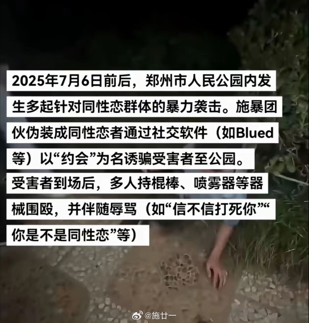 網傳對同情戀群體暴力襲擊。 網傳對同情戀群體暴力襲擊。