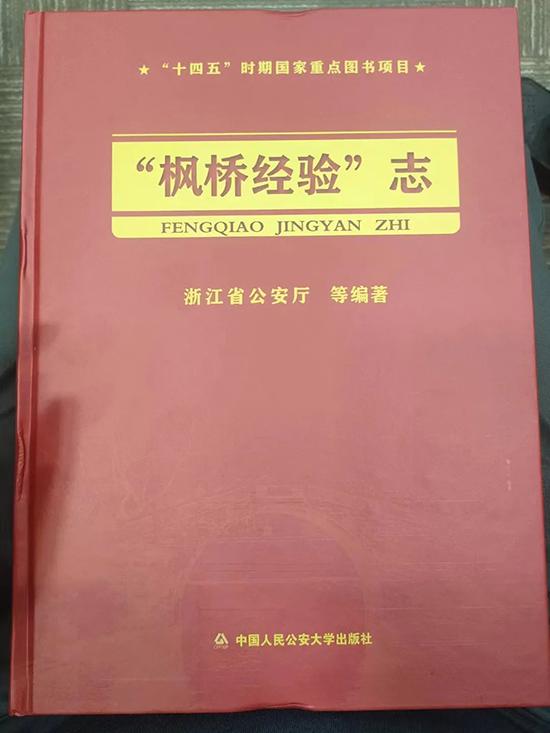 「楓橋經驗」源於六十年代的浙江，意指依靠群眾就地化解矛盾，解決問題。中央黨史和文獻研究院圖片