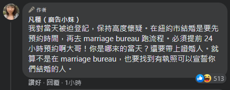 呢位KOL話紐約冇得即日結婚。