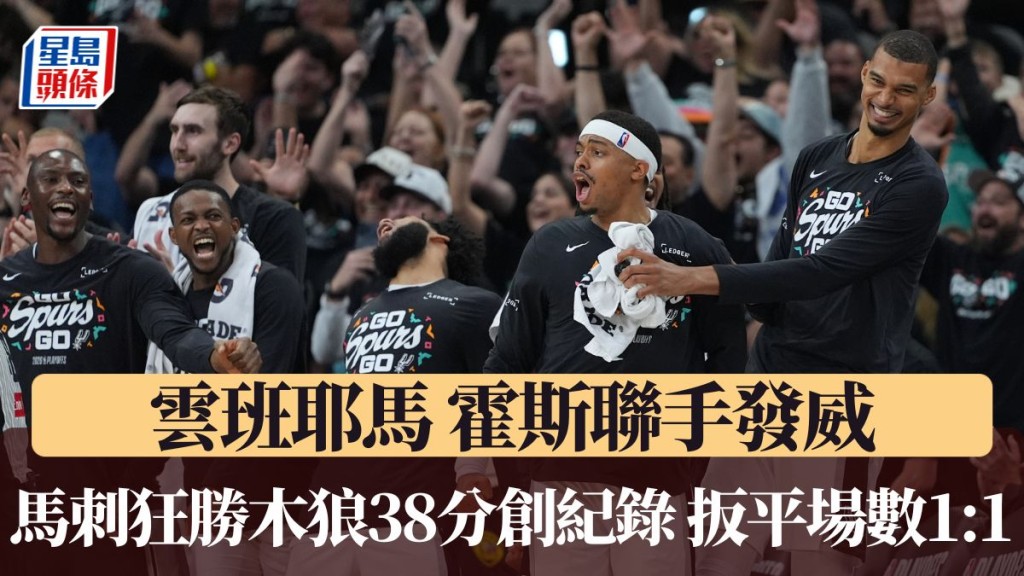 馬刺狂勝木狼38分。