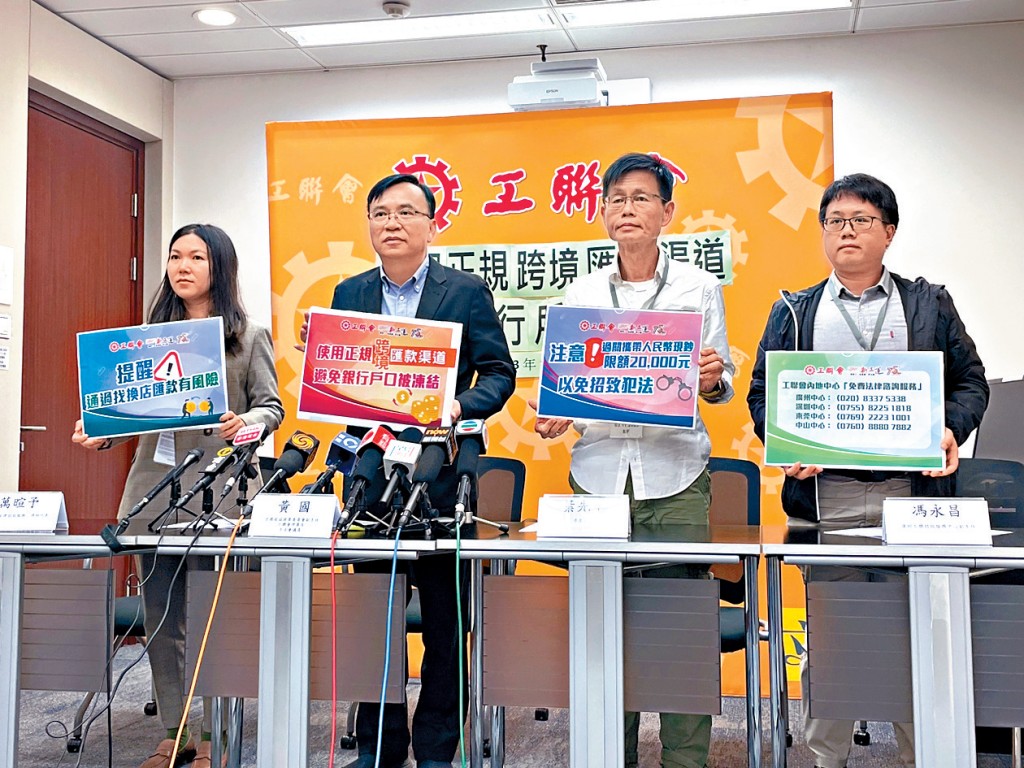 工聯會理事長、立法會議員黃國(左二)和求助人葉先生(右二),提醒市民應透過銀行等合法合規渠道進行跨境匯款,確保安全。