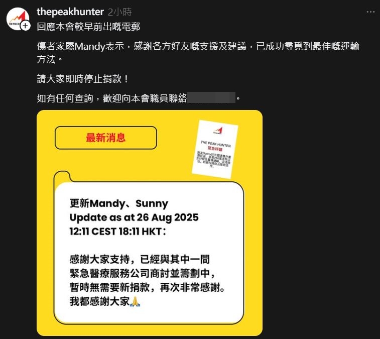 有山友組織向會員發電郵協助籌款。Threads：The Peakhunter
