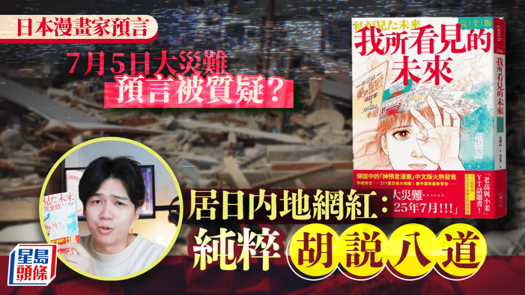 內地YouTuber稱龍樹諒的預言並不可信。YouTube@冷水TV・日本生活與日本文化